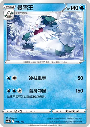 Abomasnow (Brave Stars V Starter Deck 036/153)