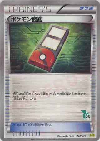 Pokédex (Beginning Set Pikachu 33/34)