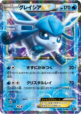 Glaceon-EX (The Best of XY 020/171)
