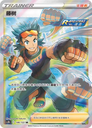 Brawly (Primordial Arts (Torrent) 146/122)