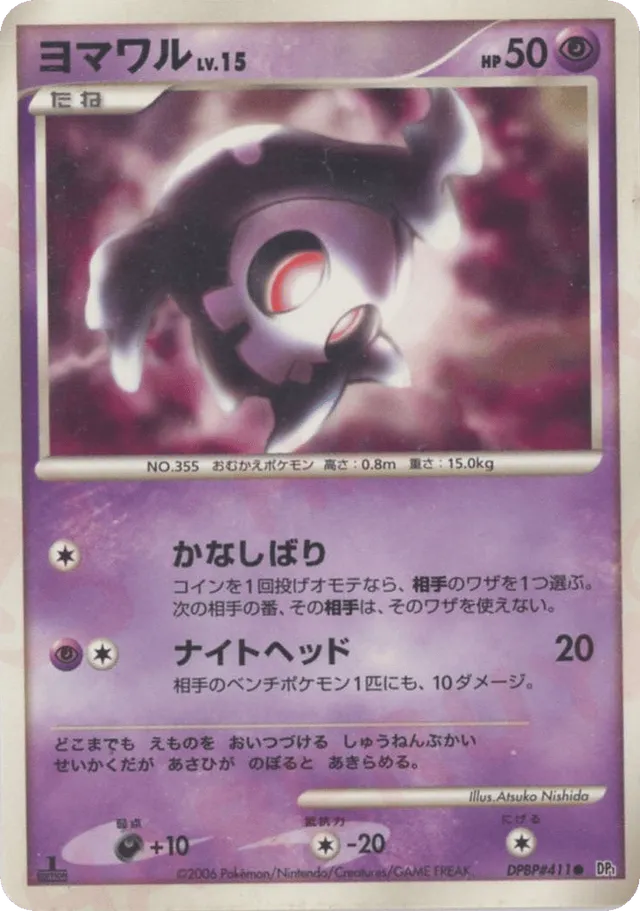 — Duskullヨマワル Common