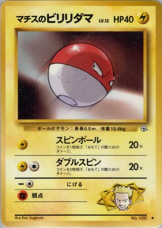 Lt. Surge's Voltorb (Leaders' Stadium No. 038)