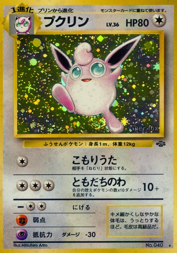 Wigglytuffプクリン Pokémon Jungle ポケモンジャングル