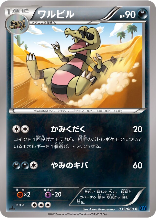 035/060 Krokorokワルビル C
