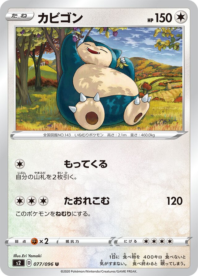 077/096 Snorlaxカビゴン U