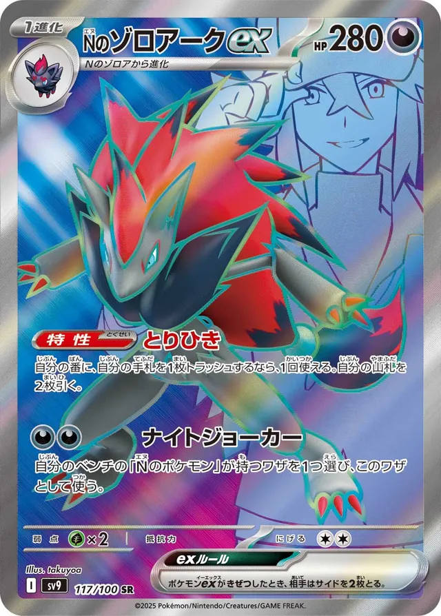 N's ZoroarkexＮのゾロアークex 9 Battle Partnersバトルパートナーズ 117/100 SR