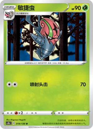 Accelgor (Dynamax Clash (Flame) 019/136)