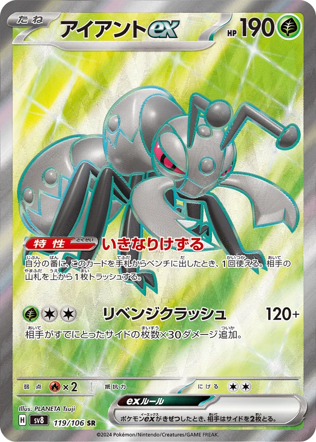 Durantexアイアントex 9 Super Electric Breaker超電ブレイカー 119/106 SR