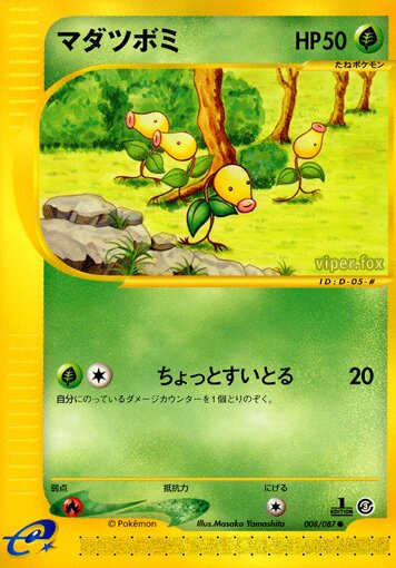 008/087 Bellsproutマダツボミ Common