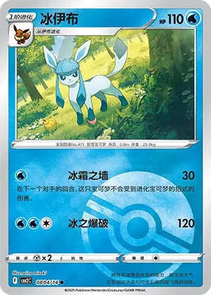 Glaceon (Gem Pack Vol. 2 0804/14)