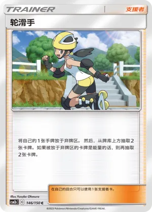 Roller Skater (Shining Synergy (Supreme) 146/150)