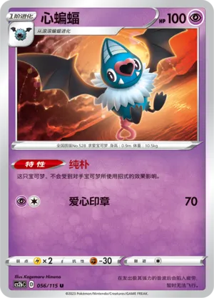 Swoobat (Vivid Portrayals (Indigo) 056/115)