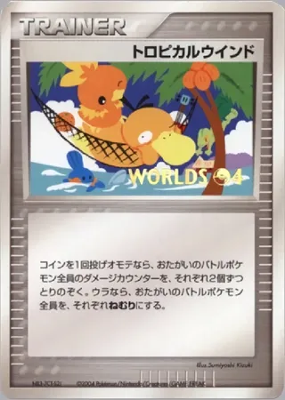 Tropical Wind (Miscellaneous Promos No. 222)