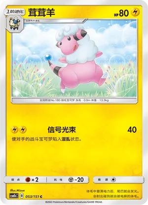 Flaaffy (Storming Emergence (Verdant) 053/151)