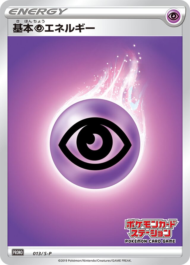 Psychic Energy [Pokémon Card Station Stamp]基本超エネルギー S-P Promotional cards 013/S-P