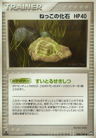 Root Fossil (World Champions Pack 088/108)
