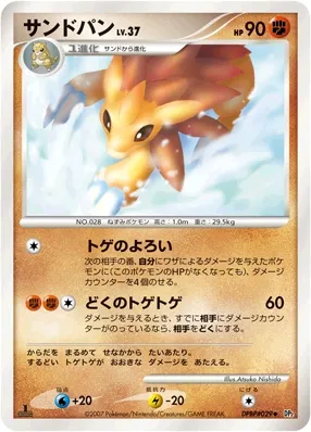 Sandslash (Secret of the Lakes No. 075)