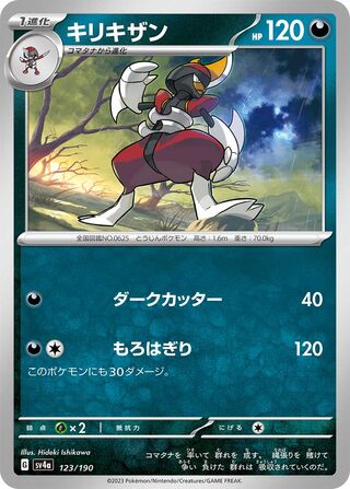 Bisharp (Shiny Treasure ex 123/190)