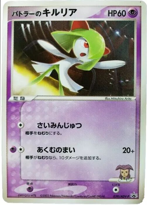Butler's Kirliaバトラーのキルリア ADV-P Promotional cards 039/ADV-P