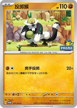 Passimian (Scarlet & Violet Promos 271/SV-P)