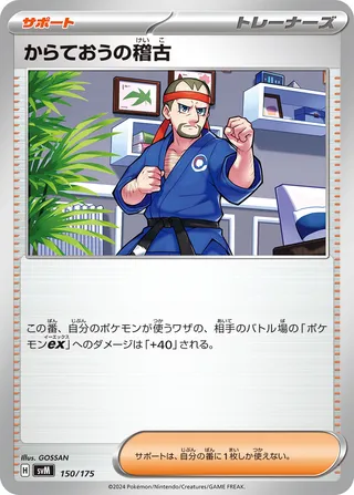 Black Belt's Training (Generations Starter Decks 150/175)