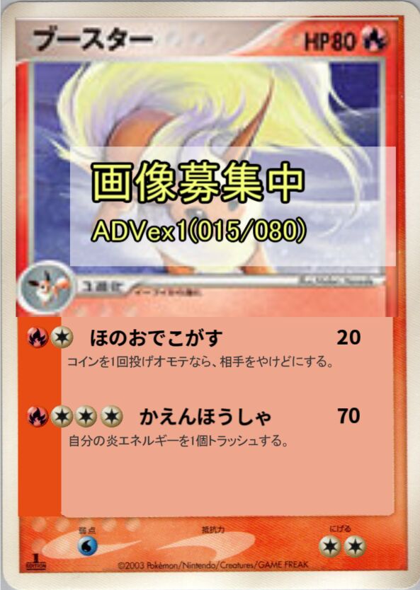 Flareonブースター 3 EX Team Magma vs Team Aqua強化拡張パックex1マグマVSアクア ふたつの野望 015/080 Rare Holo