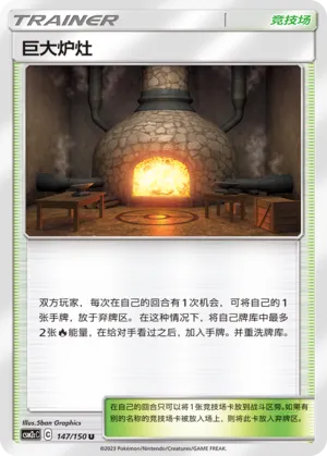 Giant Hearth (Shining Synergy (Summon) 147/150)