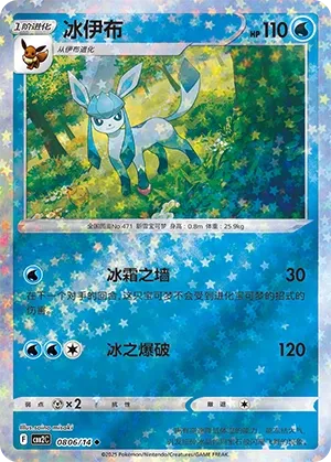 Glaceon (Gem Pack Vol. 2 0806/14)