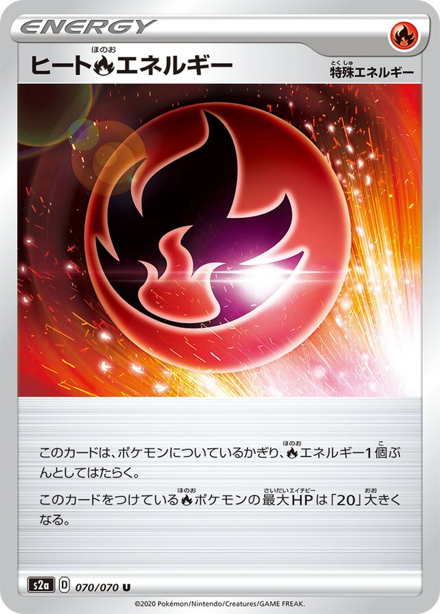 070/070 Heat Fire Energyヒート炎エネルギー U
