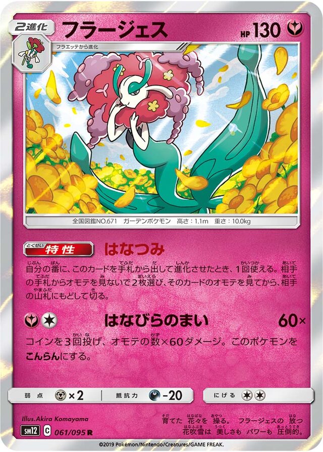 061/095 Florgesフラージェス R