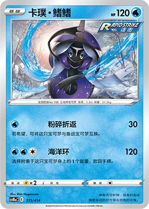 Tapu Fini (Start Deck 100 115/414)