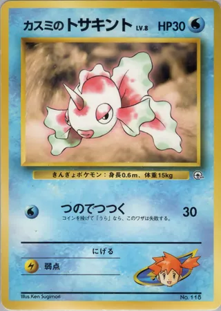 Misty's Goldeen (Miscellaneous Decks No. 018)