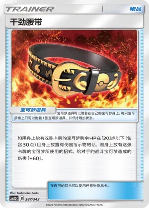 Hustle Belt (Shining Synergy GX Starter Deck 287/342)