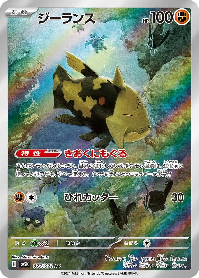 Relicanthジーランス 9 Wild Forceワイルドフォース 077/071 AR