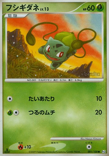 001/100 Bulbasaurフシギダネ Common
