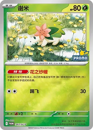 Shaymin (Scarlet & Violet Promos 343/SV-P)