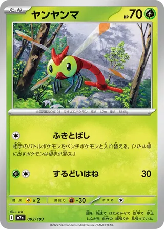Yanma (MEGA Dream ex 002/193)