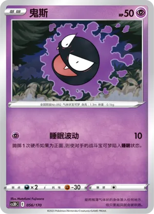 Gastly (Primordial Arts V Starter Deck 056/170)