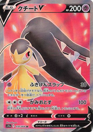 Girafarig (Deoxys VSTAR & VMAX High-Class Deck 004/020) – TCG