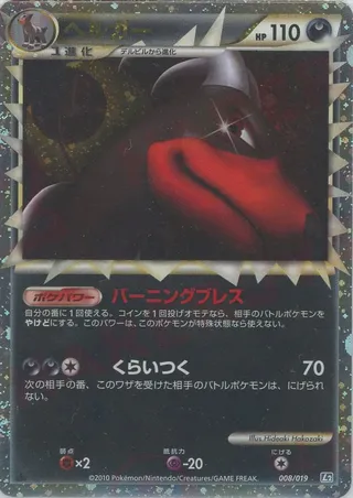 Houndoom (Tyranitar Constructed Standard Deck 008/019)