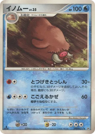 Piloswine (Temple of Anger No. 014)