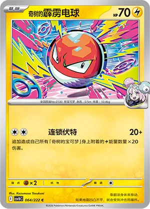Iono's Voltorb (Chasing Glory 064/222)
