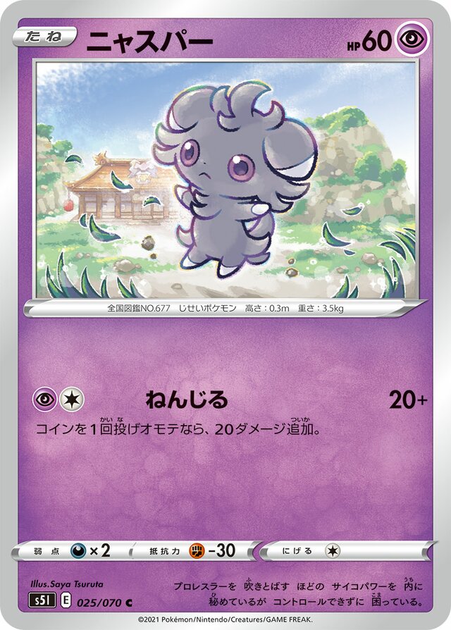 025/070 Espurrニャスパー C