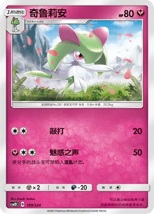 Kirlia (Storming Emergence GX Starter Deck 189/324)
