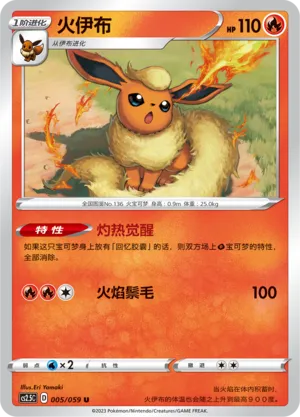 Flareon (Brilliant Counterattack 005/059)