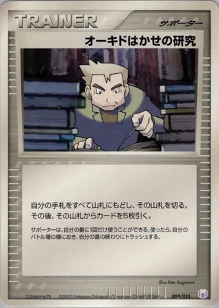 Professor Oak's Research (Mew • Lucario Gift Box (Mew) 009/015)