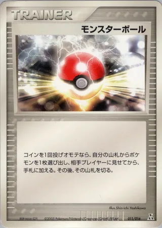 Poké Ball (Feraligatr Constructed Starter Deck 011/016)