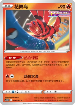 Oricorio (Final Flame Dance 004/063)