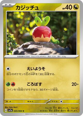 Applin (Paradise Dragona 045/064)