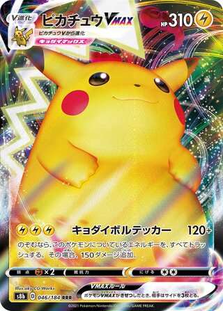 Pikachu VMAX (VMAX Climax 046/184)